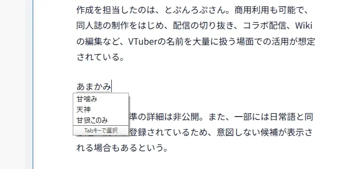 甘狼このみ(あまかみ・このみ)さんも。当然、読み方を間違えると変換候補には出てこないので注意が必要だ