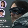 パイロット版「つながり～デス・ストランディング～」