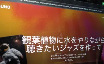 AI音楽生成サービス「Suno」に著作権侵害の判決　ドイツの権利管理団体が提訴