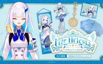 “にじさんじの雨女”リゼ・ヘルエスタの公式グッズ「折りたたみ傘」がガチすぎる
