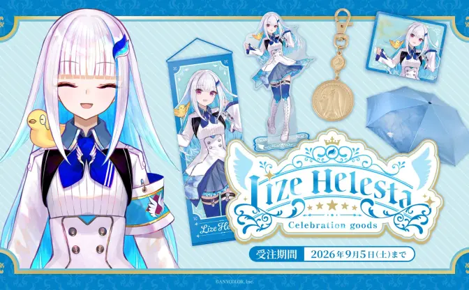 “にじさんじの雨女”リゼ・ヘルエスタの公式グッズ「折りたたみ傘」がガチすぎる