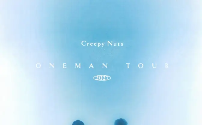 Creepy Nuts、12万人動員の国内アリーナツアー開催　全国8都市で12公演