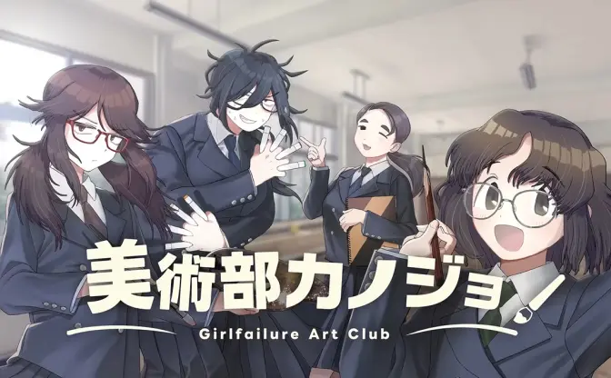 VTuber届木ウカ、恋愛ゲーム『美術部カノジョ』発表　2010年代のオタク文化を凝縮