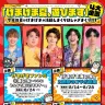 「げまげま夏、遊びます」4大企画