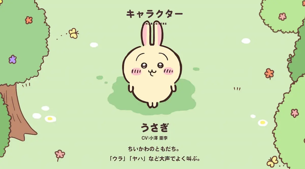 『ちいかわ』主人公トリオの一人・うさぎ／画像は公式サイトから