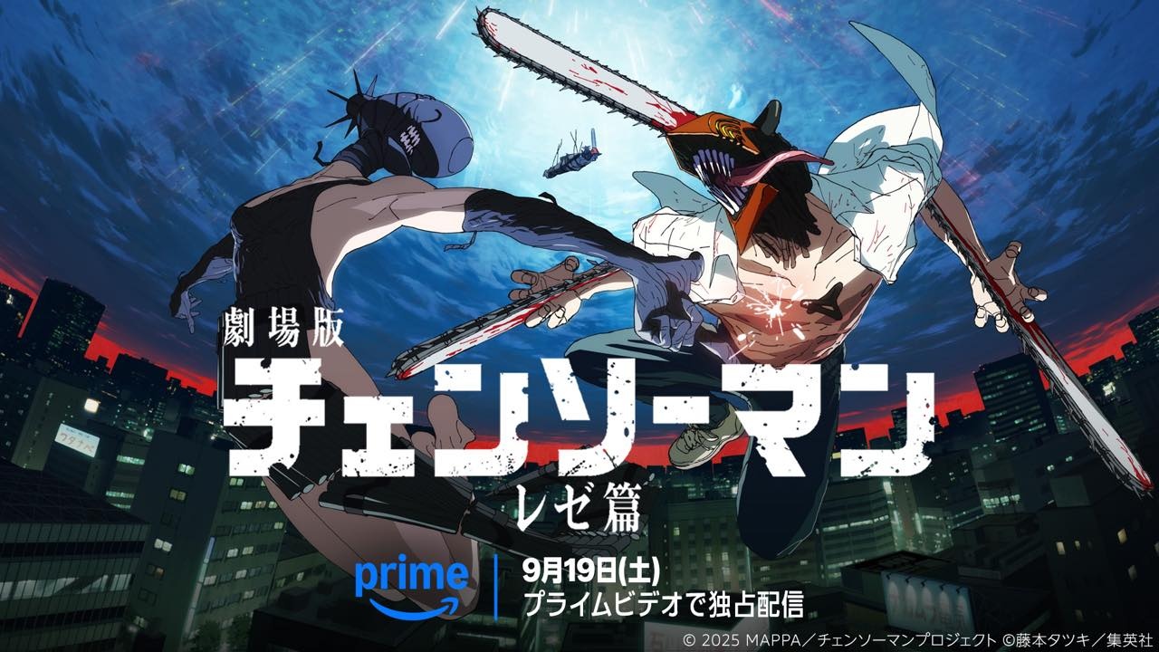 映画『チェンソーマン レゼ篇』Prime Videoで見放題配信 興行収入297億