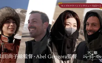 山田尚子総監督ら『天幕のジャードゥーガル』制作陣がモンゴルへ　現地のロケハン映像を公開