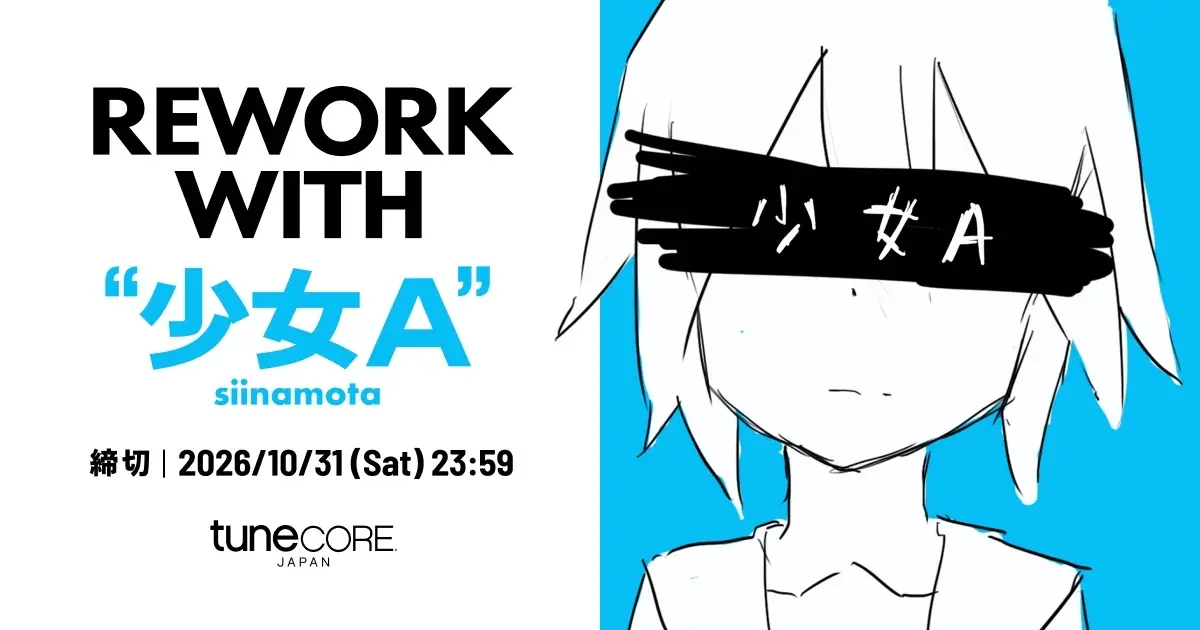 夭折したボカロP 椎名もた「少女A」リミックス企画を開始　ステム音源公開、収益化にも対応