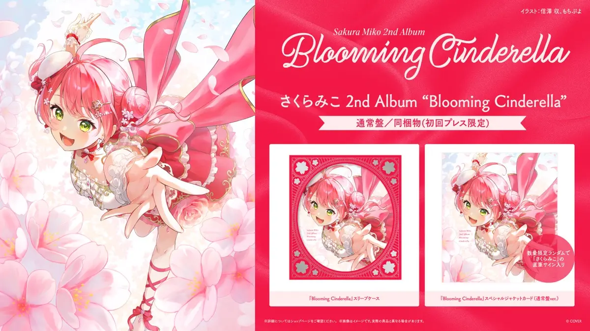 2ndアルバム『Blooming Cinderella』通常盤