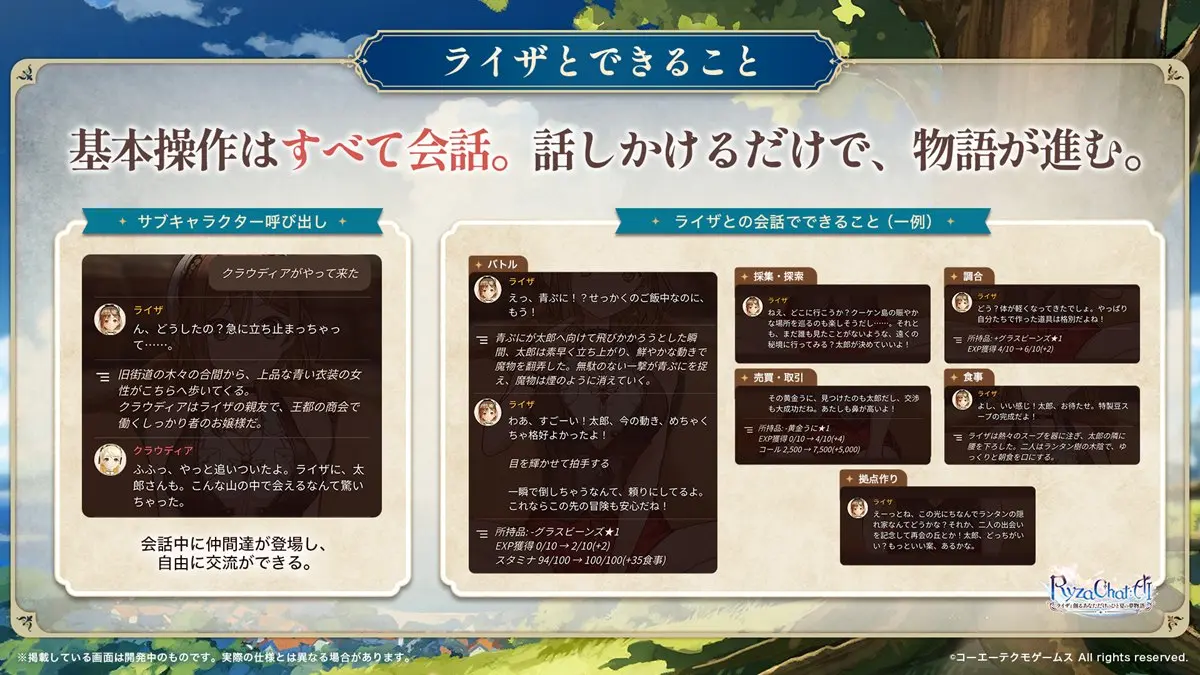 ライザとの会話で物語が進行する『RyzaChat:AI』