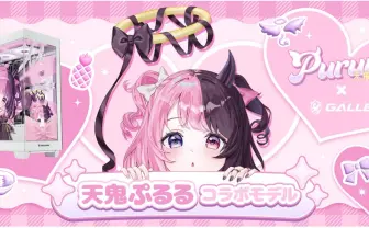 VTuber天鬼ぷるるのコラボPCがGALLERIAから発売　録り下ろしシステムボイスも付属