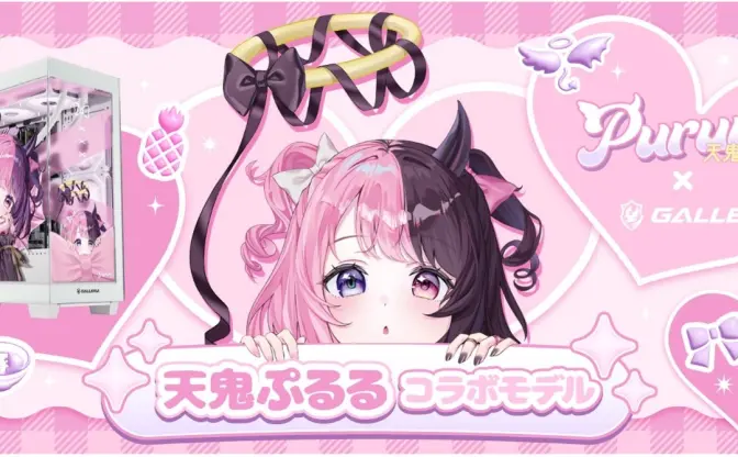 VTuber天鬼ぷるるのコラボPCがGALLERIAから発売　録り下ろしシステムボイスも付属