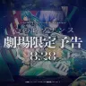 『楽園追放 ⼼のレゾナンス』予告映像が劇場限定で解禁