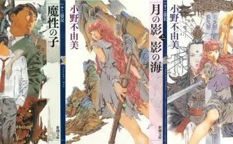 小野不由美『十二国記』ついに電子書籍化　9月17日から配信、7年ぶりの新刊も発売