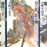 電子書籍化される小野不由美さんの「十二国記」シリーズ