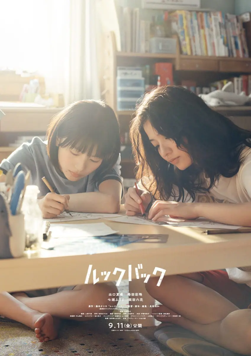 実写映画『ルックバック』