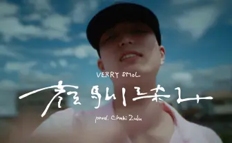 ラッパーVERRY SMoL、新曲「顔馴染み」リリース　Chaki Zuluと再タッグ