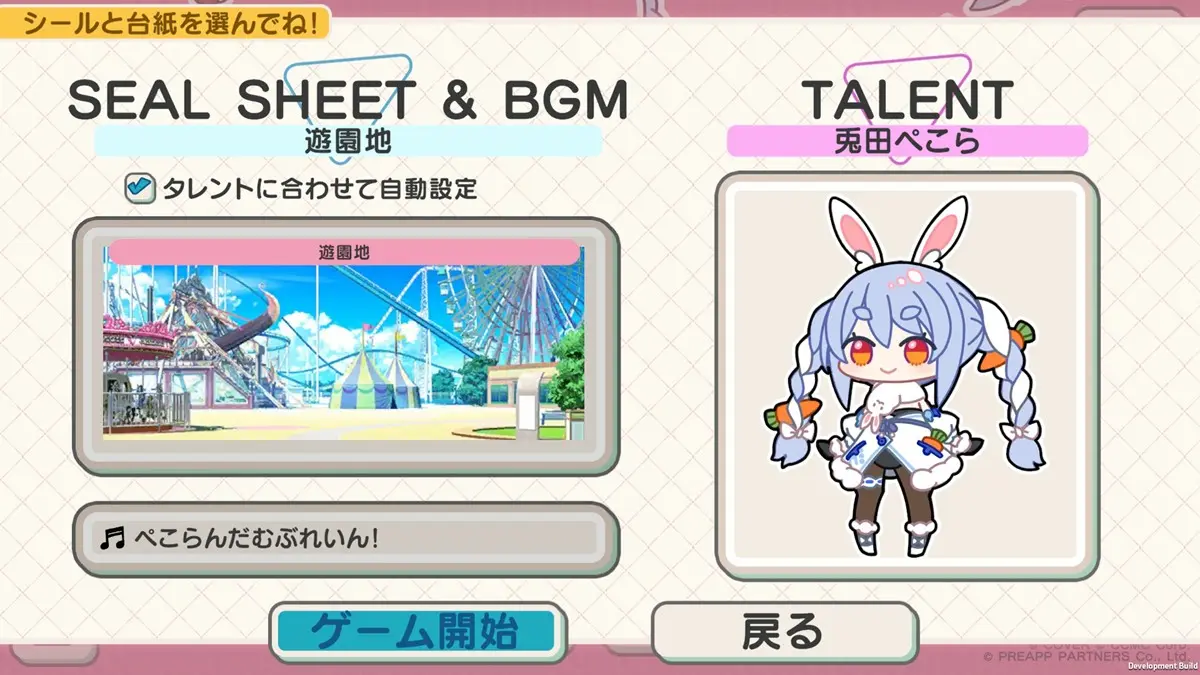 『デコって！ホロライブ シールバトル』スタート画面