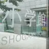 小学館
