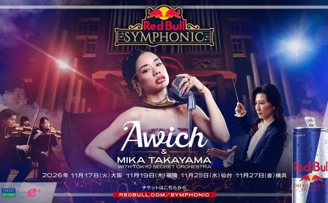 Awich、ヒップホップとオーケストラを融合　音楽ライブ「Red Bull Symphonic」出演