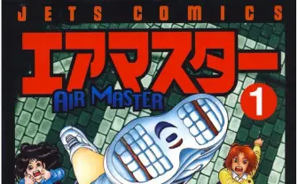 『エアマスター』全巻99円のKindleセール開催　濃くて熱い名作格闘漫画