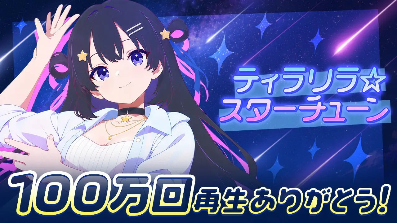 KLabのAI VTuber「ゆめみなな」オリジナル楽曲のMVが3作連続で100万再生を突破