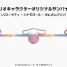 「Sanrio Games」来場・試遊ノベルティのサンバイザー
