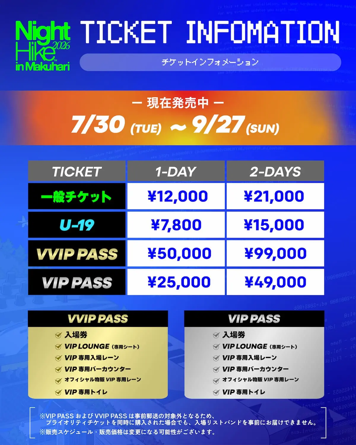 「NIGHT HIKE 2026 in 幕張」チケット情報