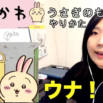 『ちいかわ』うさぎの声を出したい人必見　ボイストレーナーが「ウラ」「ヤハ」発音を徹底解説
