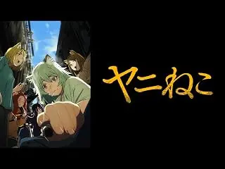 画像8: 2026年の夏アニメ人気をデータから分析 『無職転生Ⅲ』初速首位、『ヤニねこ』も放送後に急伸