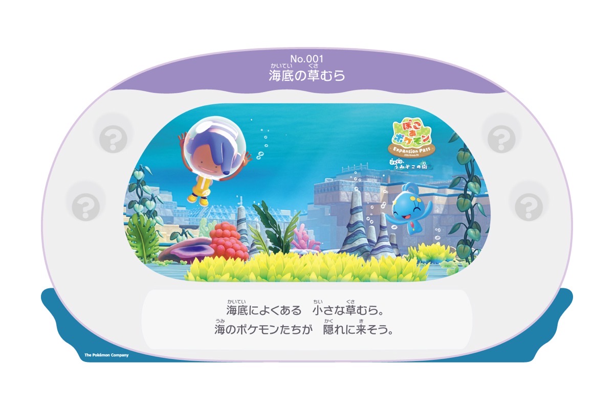 『ぽこ あ ポケモン』フォトスポット
