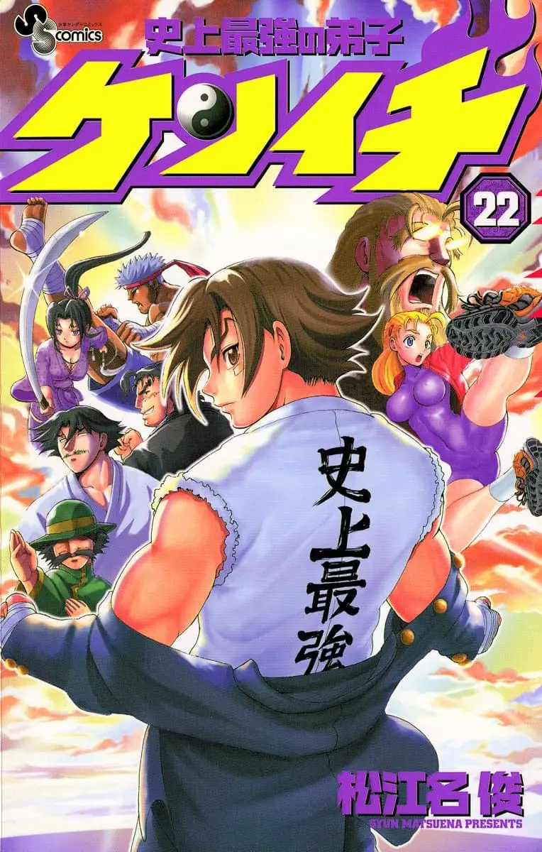 『史上最強の弟子ケンイチ』第22巻／画像はAmazonから
