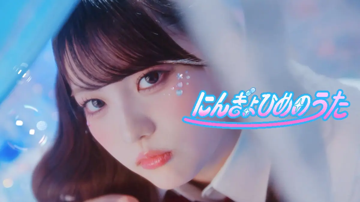 「にんぎょひめのうた」MV