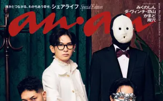 『anan』でWebメディア「オモコロ」特集　表紙はダ・ヴィンチ・恐山ら新編集部が集結