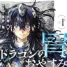 『ドラゴンの胃でおやすみ』