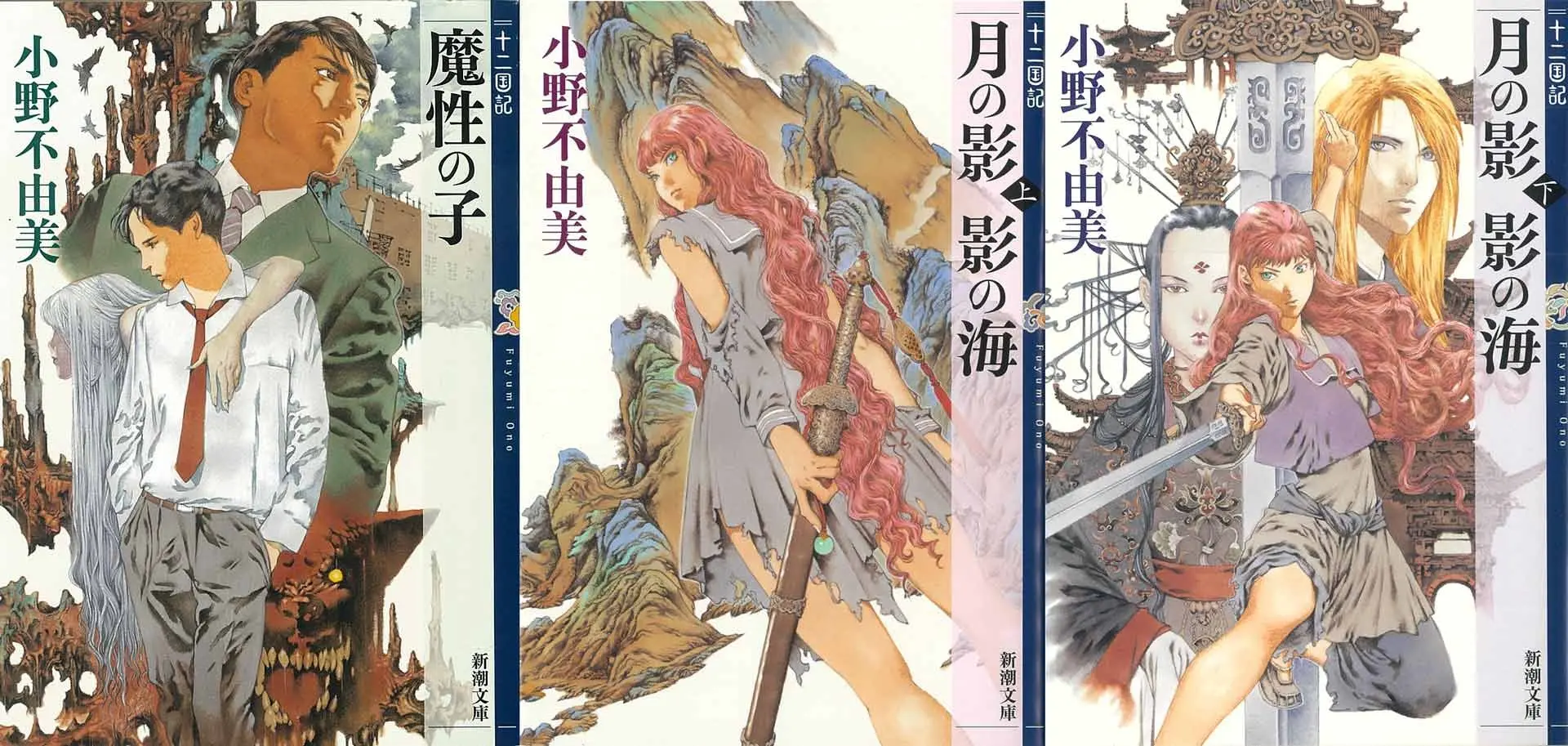 小野不由美『十二国記』ついに電子書籍化　9月17日から配信、7年ぶりの新刊も発売
