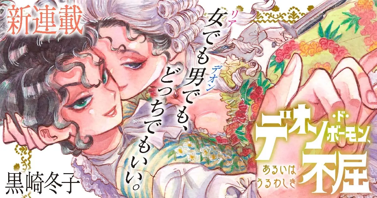 Webマンガレーベル「MANGABU!」[10]