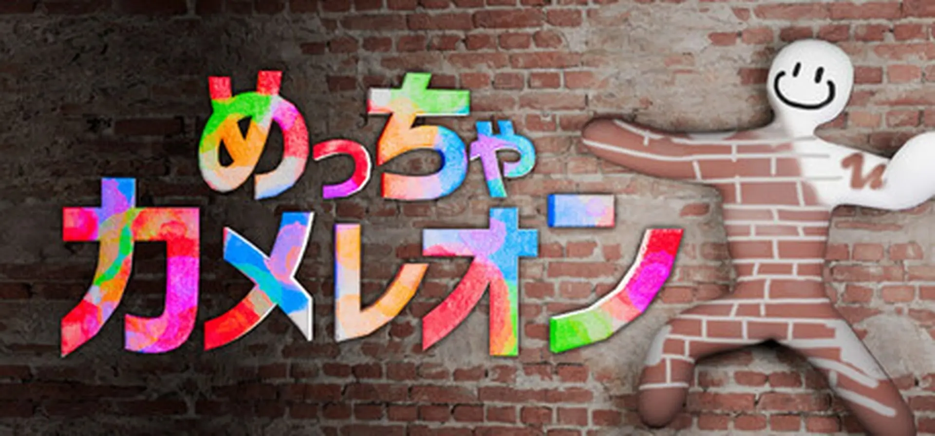 『めっちゃカメレオン』Twitchでもめっちゃ人気　配信視聴時間が1800万時間を超える