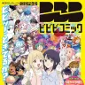 「ビビビコミック」創刊号