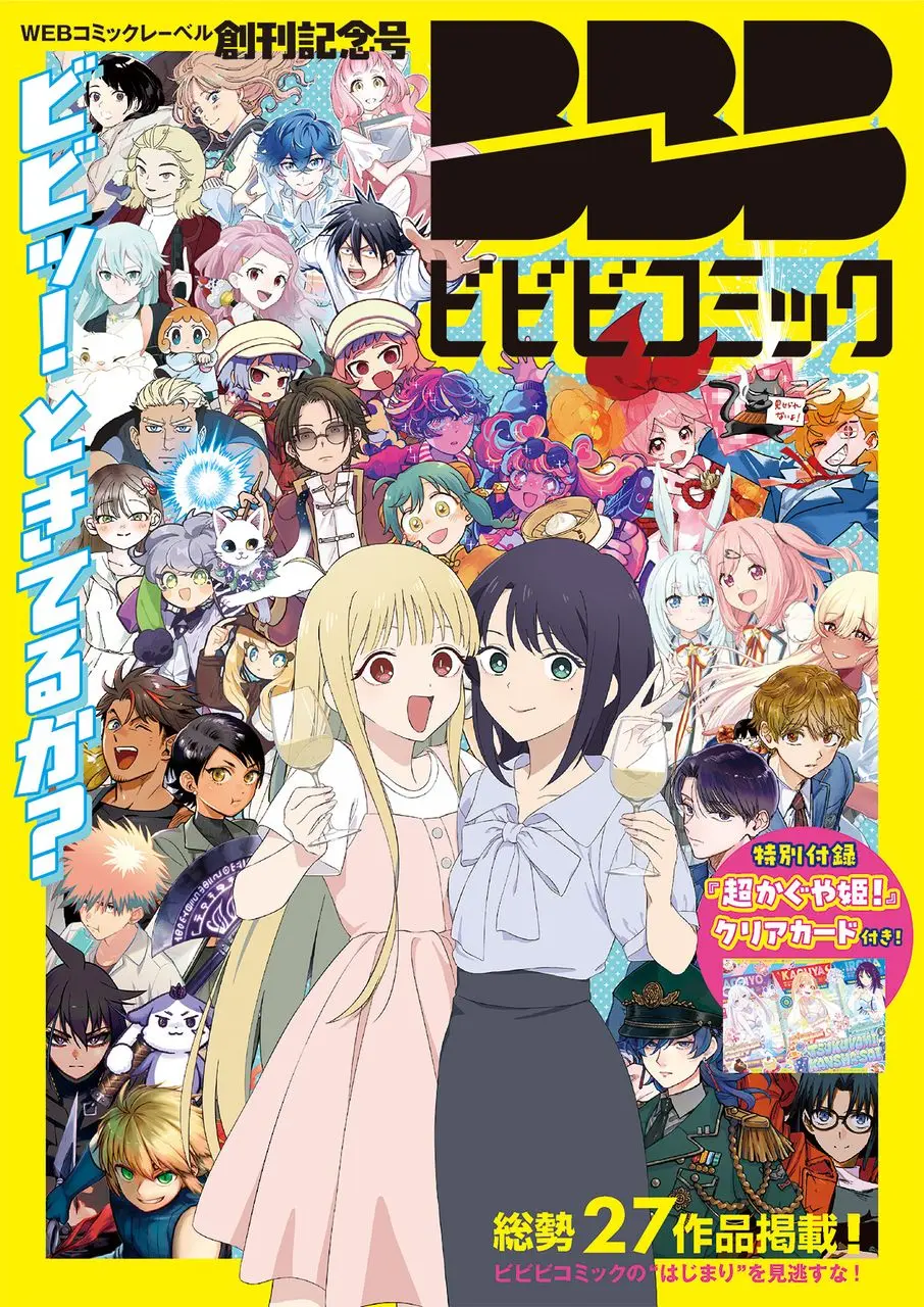 「ビビビコミック」創刊号