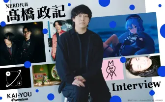 星街すいせいと擬態するメタを擁する「NERD」に初潜入──CEOが語る“越境”への意志