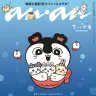 『anan』8月26日（水）発売号・スペシャルエディション