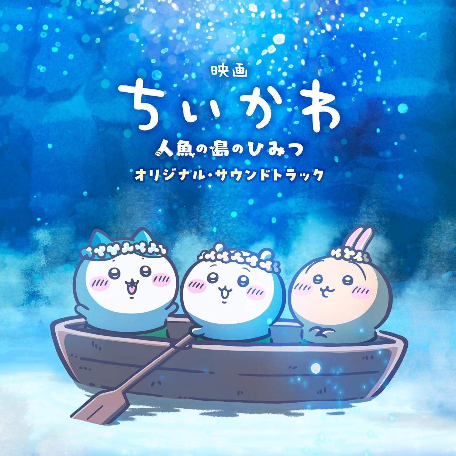 映画『ちいかわ』関連楽曲、Biilboard JAPAN急上昇チャートTOP10を半分占拠