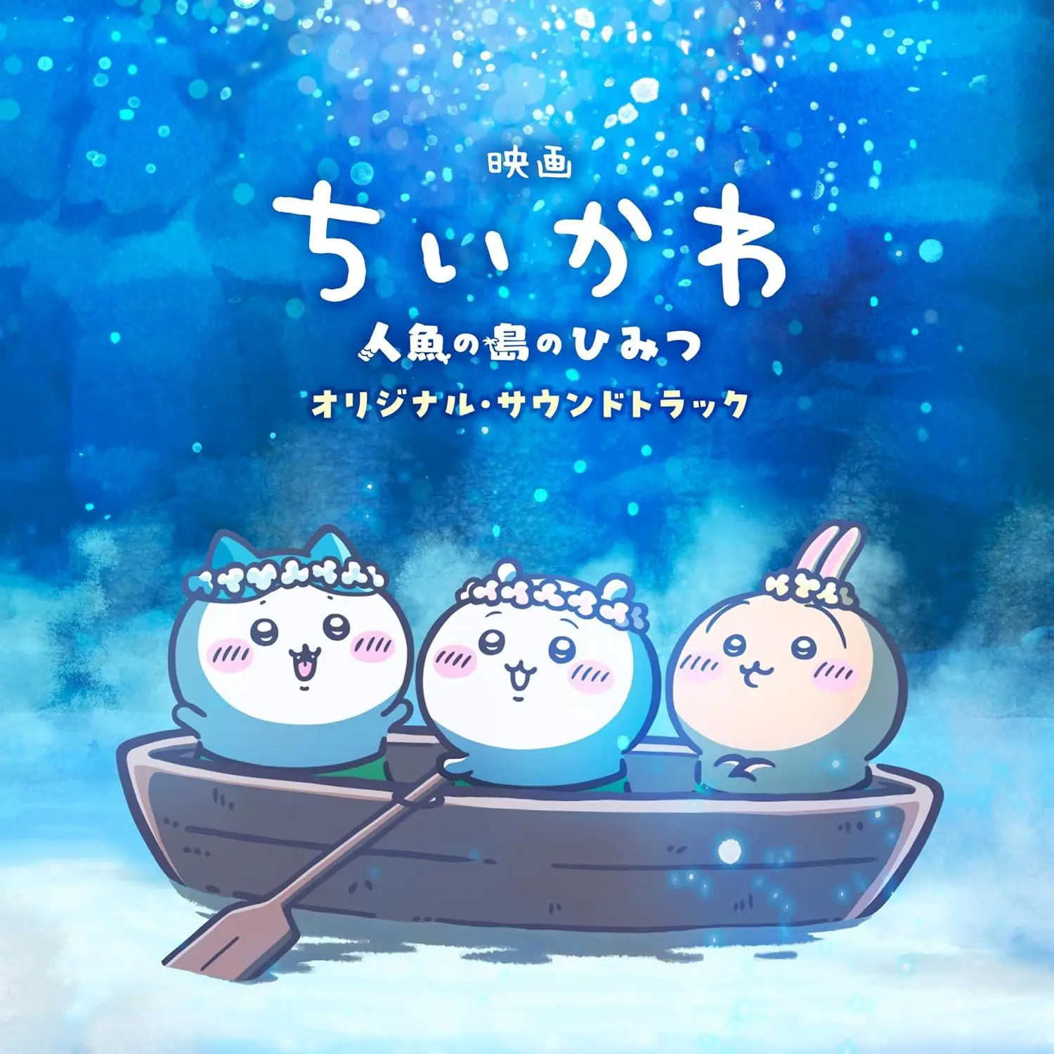 映画『ちいかわ』関連楽曲、Biilboard JAPAN急上昇チャートTOP10を半分占拠