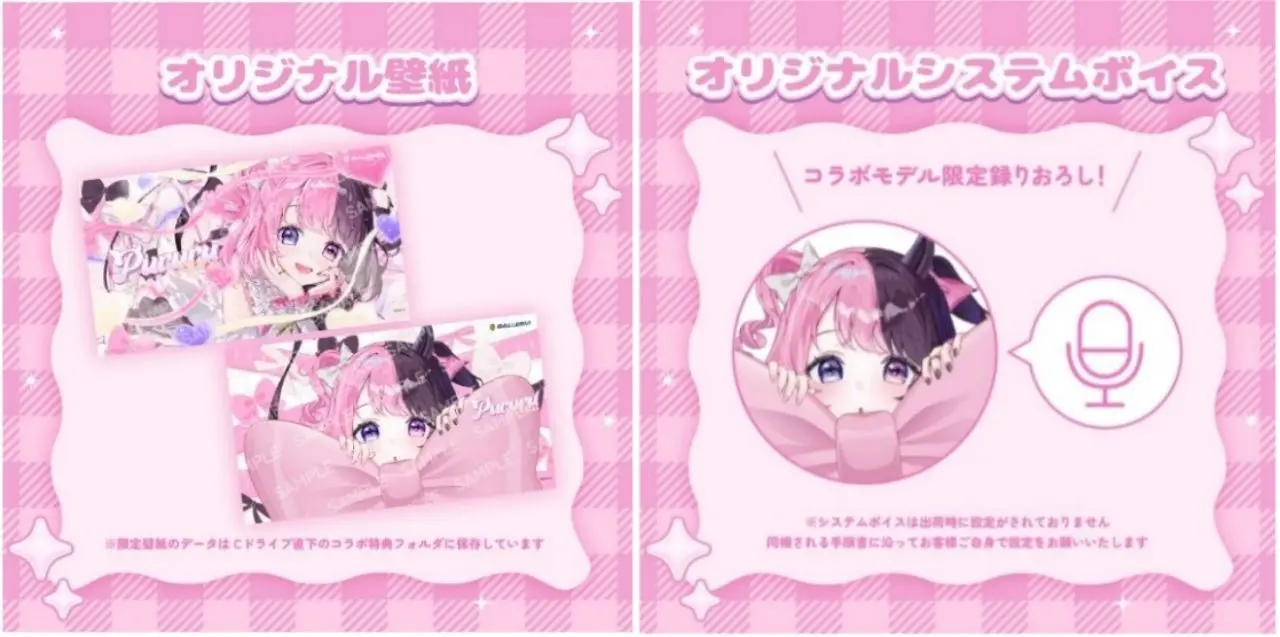 天鬼ぷるるさんコラボPC　購入特典