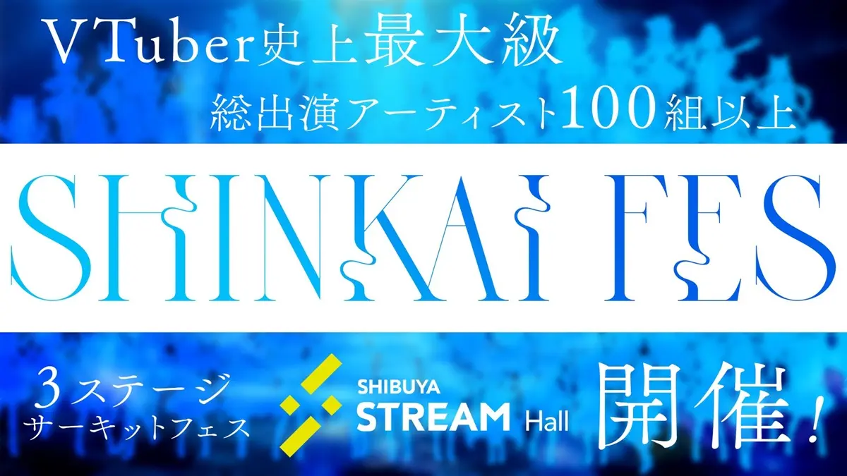 「深海フェス2026」
