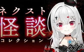 VTuber宵吸あけル、怪談99話を徹夜朗読 「百物語を読むと何か起こるのか」を実験
