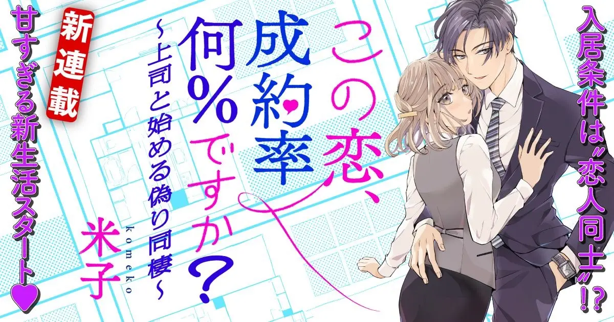Webマンガレーベル「MANGABU!」[12]