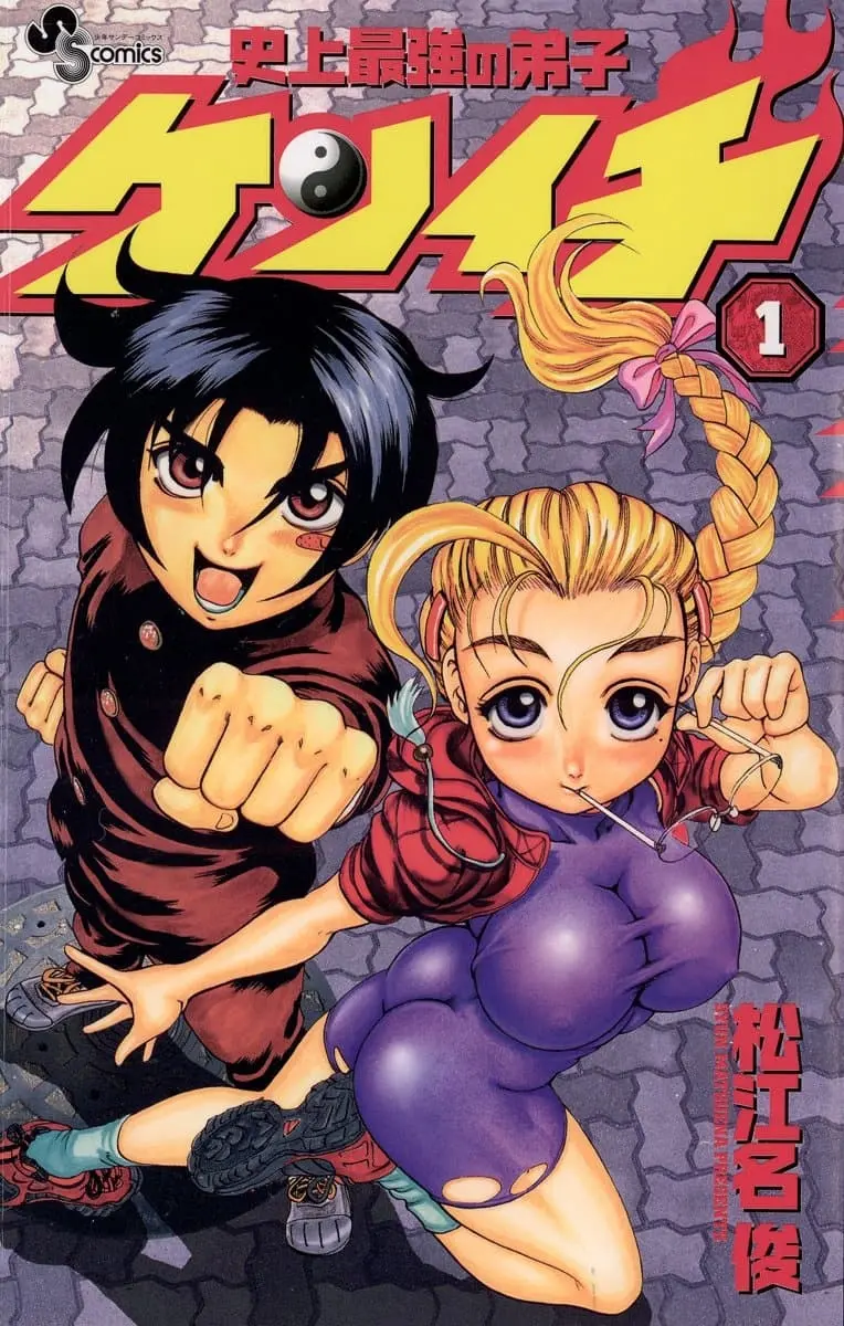 格闘漫画『史上最強の弟子ケンイチ』がKindleで最大70%オフのセール中　待望の続編も連載中