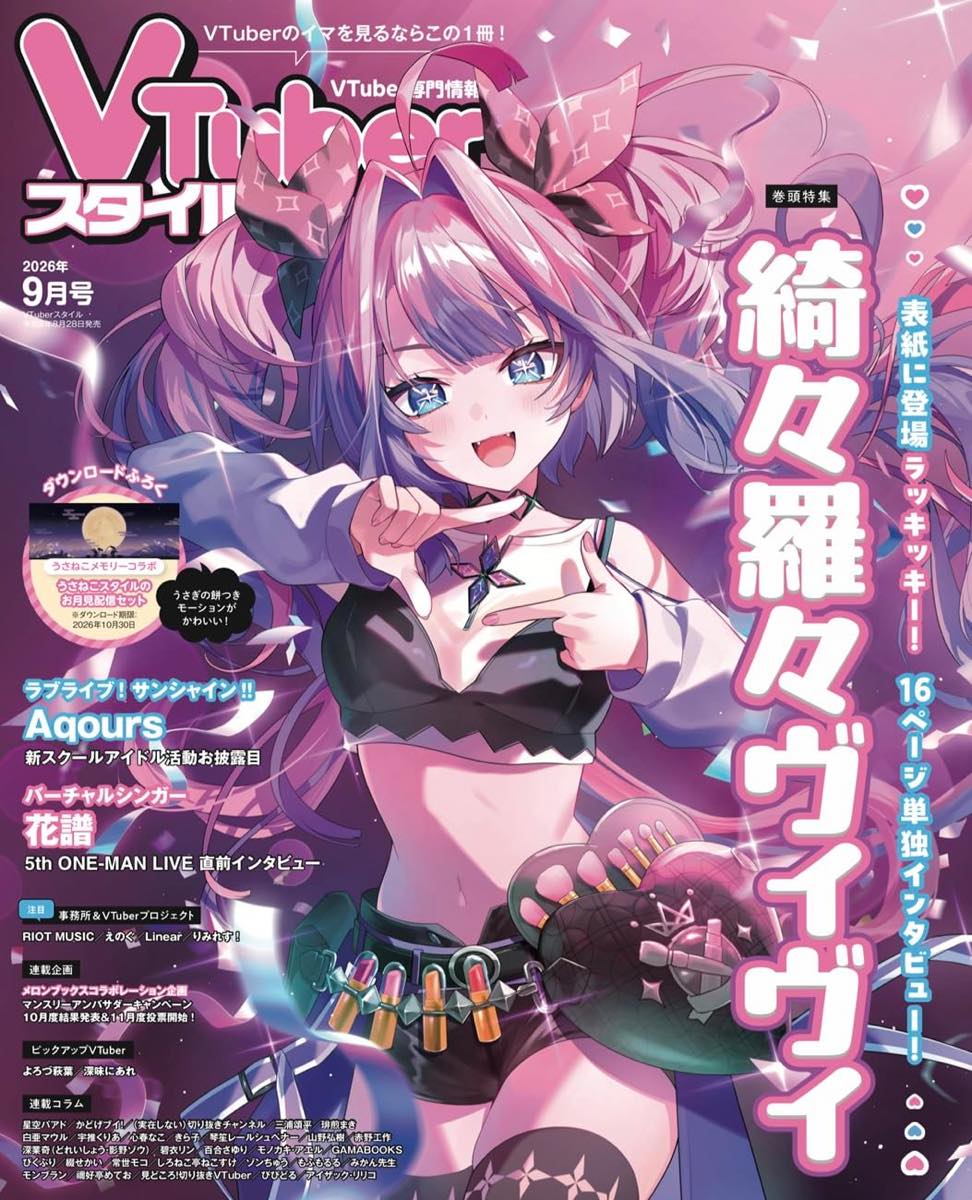 画像3: ソニーミュージックのVTuberプロジェクト「VEE」運営終了　所属タレント21人中20人が活動継続